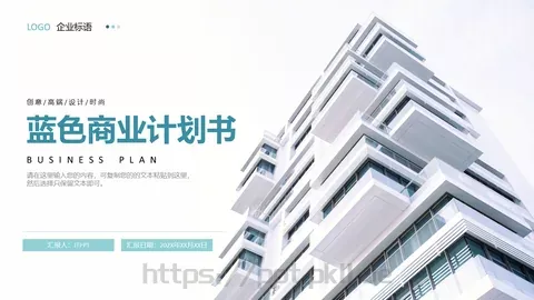 商业融资汇报PPT模板 缩略图