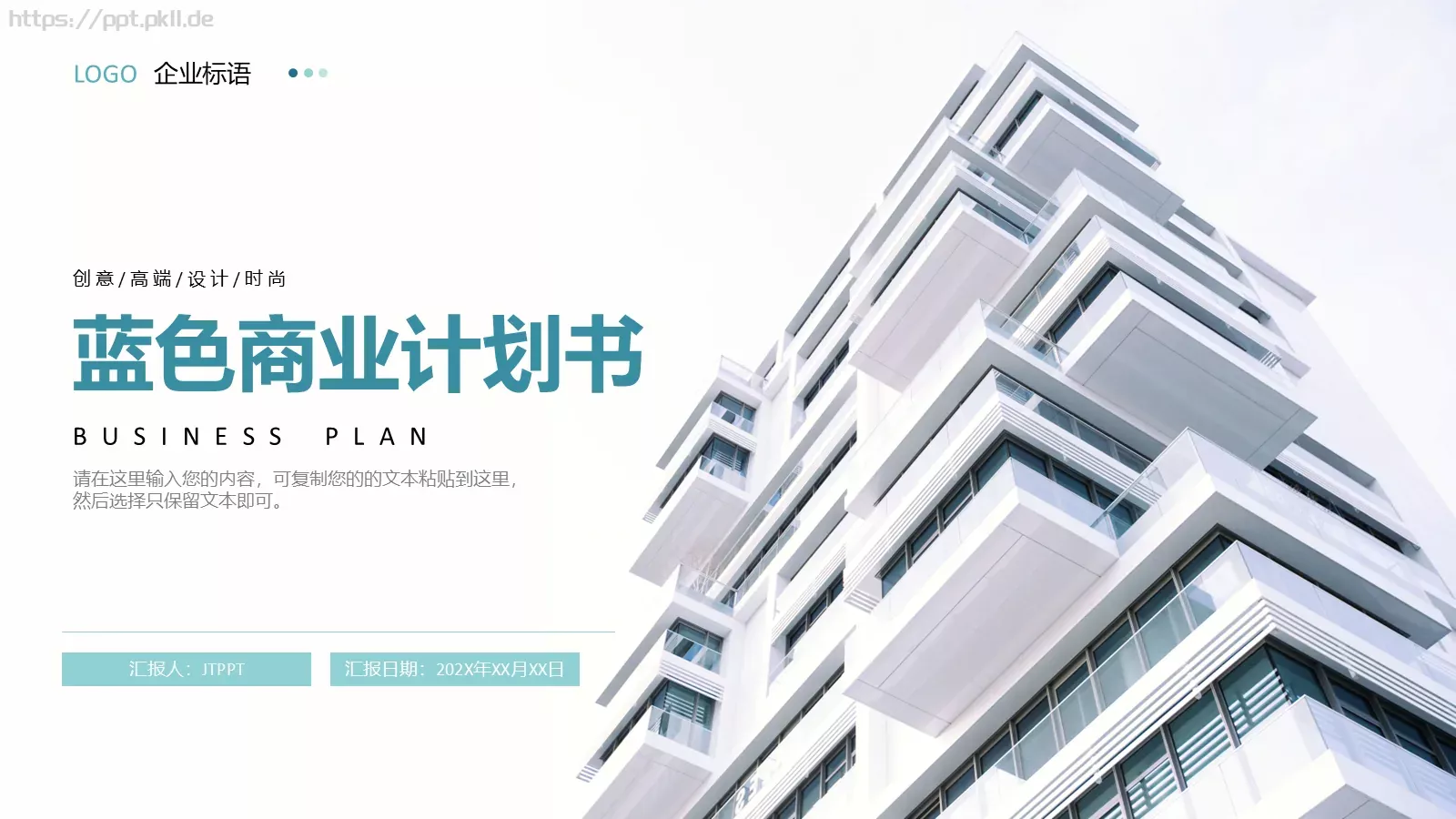 商业融资汇报PPT模板 第 1 页缩略图