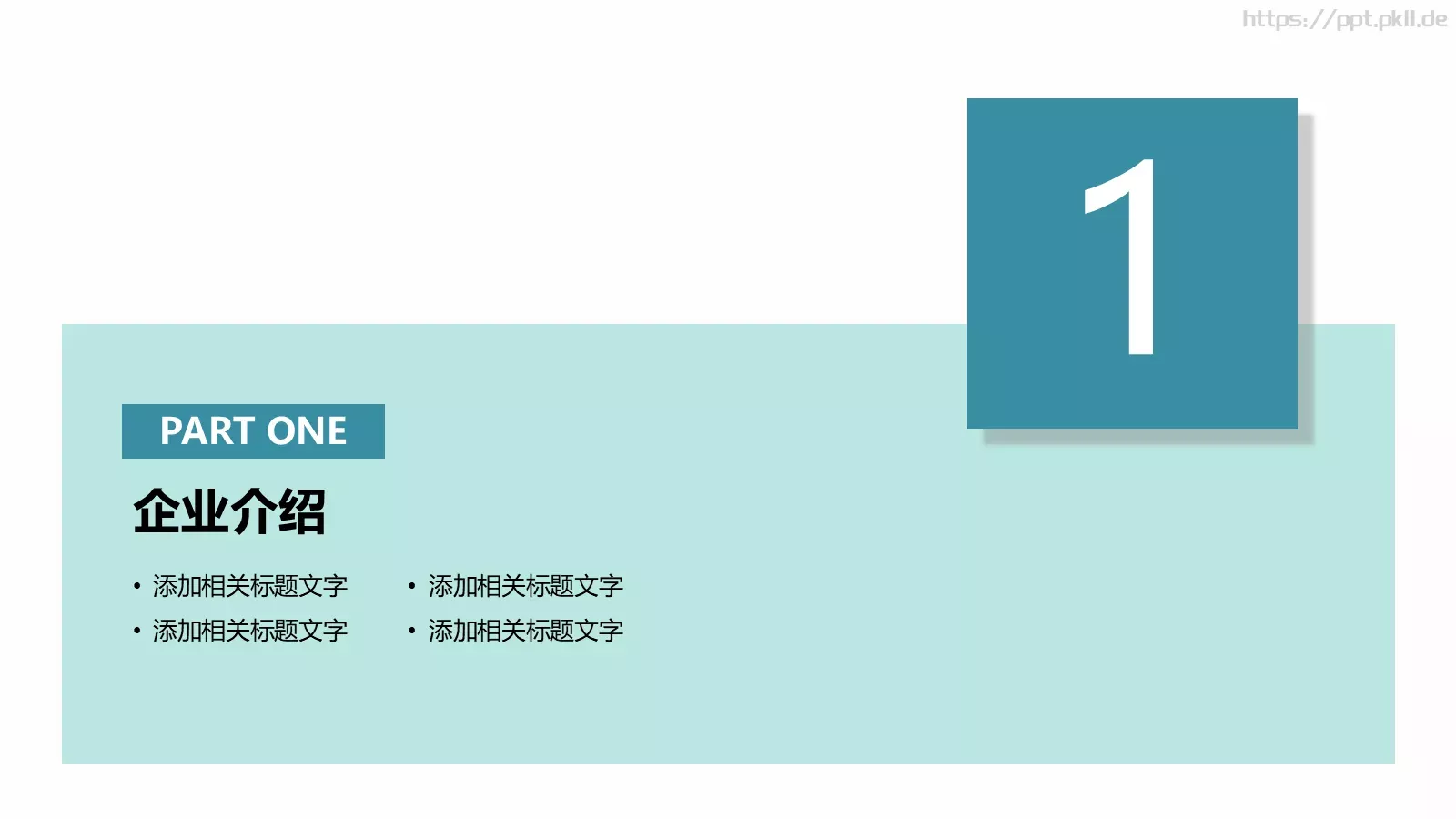 商业融资汇报PPT模板 第 3 页缩略图