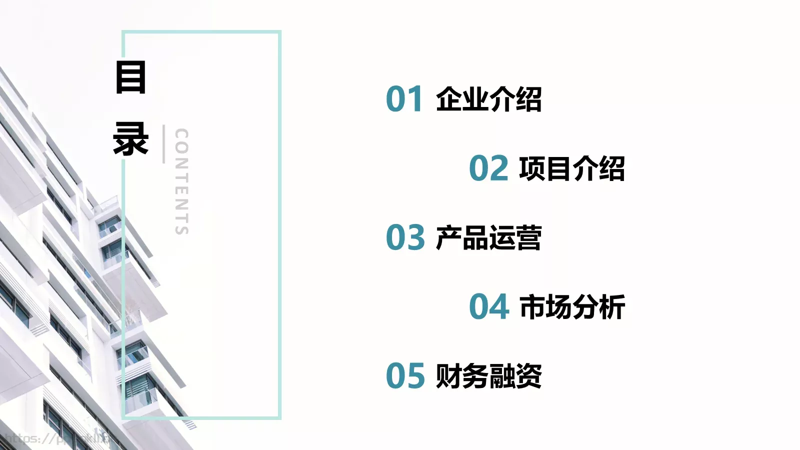 商业融资汇报PPT模板 第 2 页缩略图