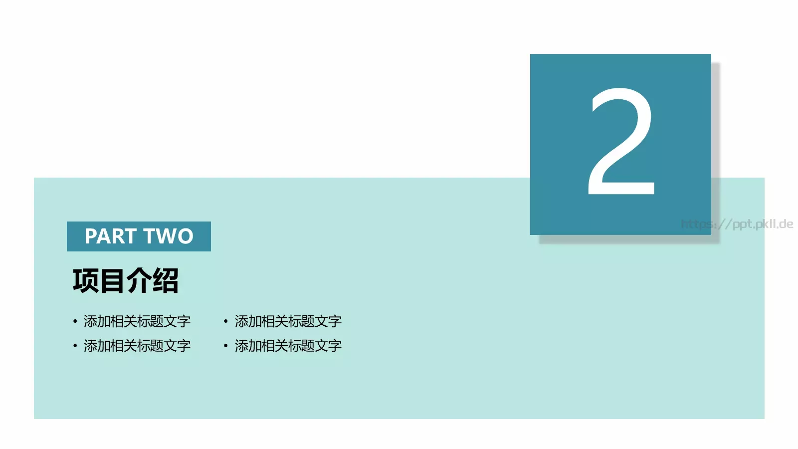 商业融资汇报PPT模板 第 6 页预览图