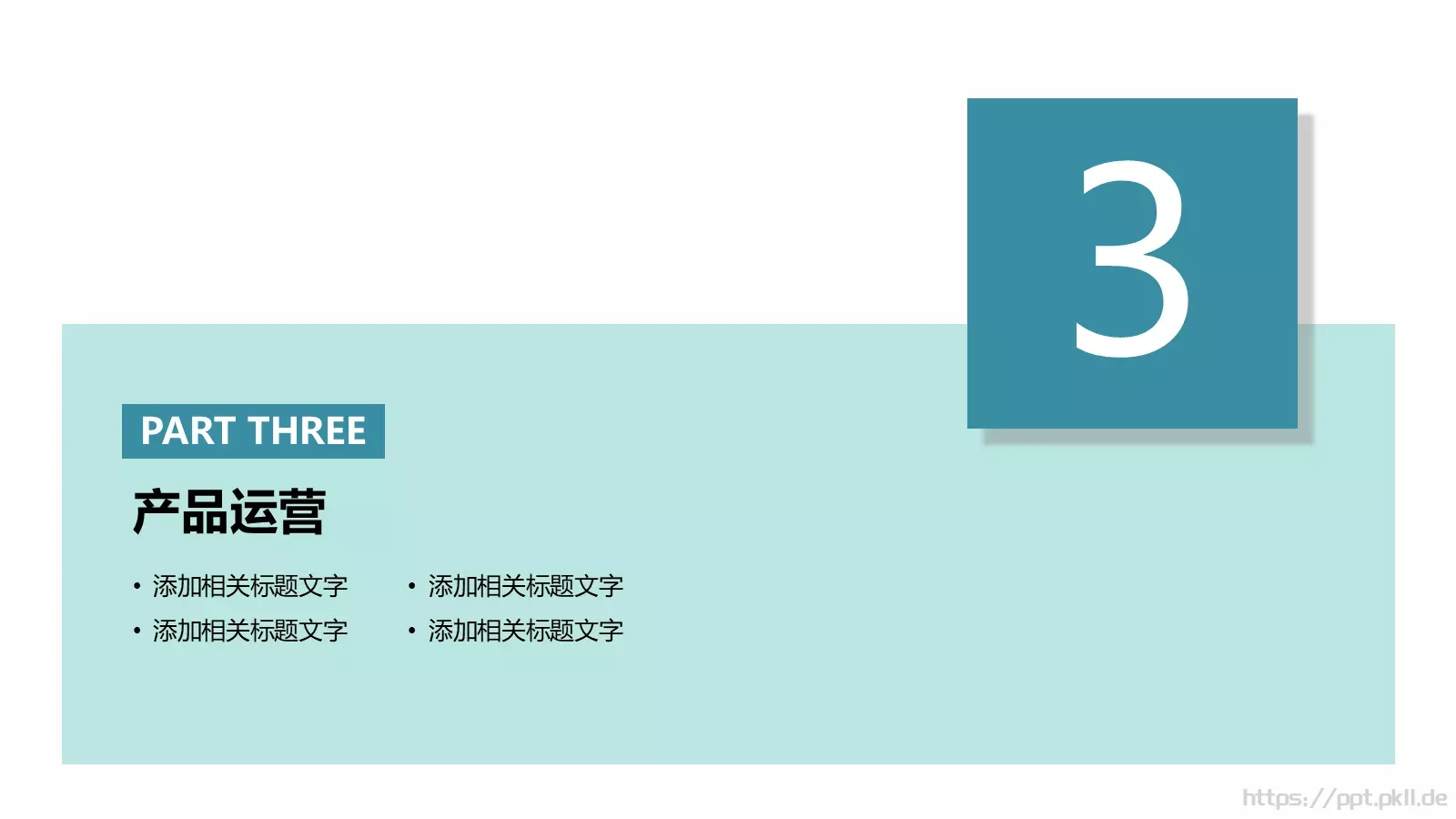 商业融资汇报PPT模板 第 9 页预览图