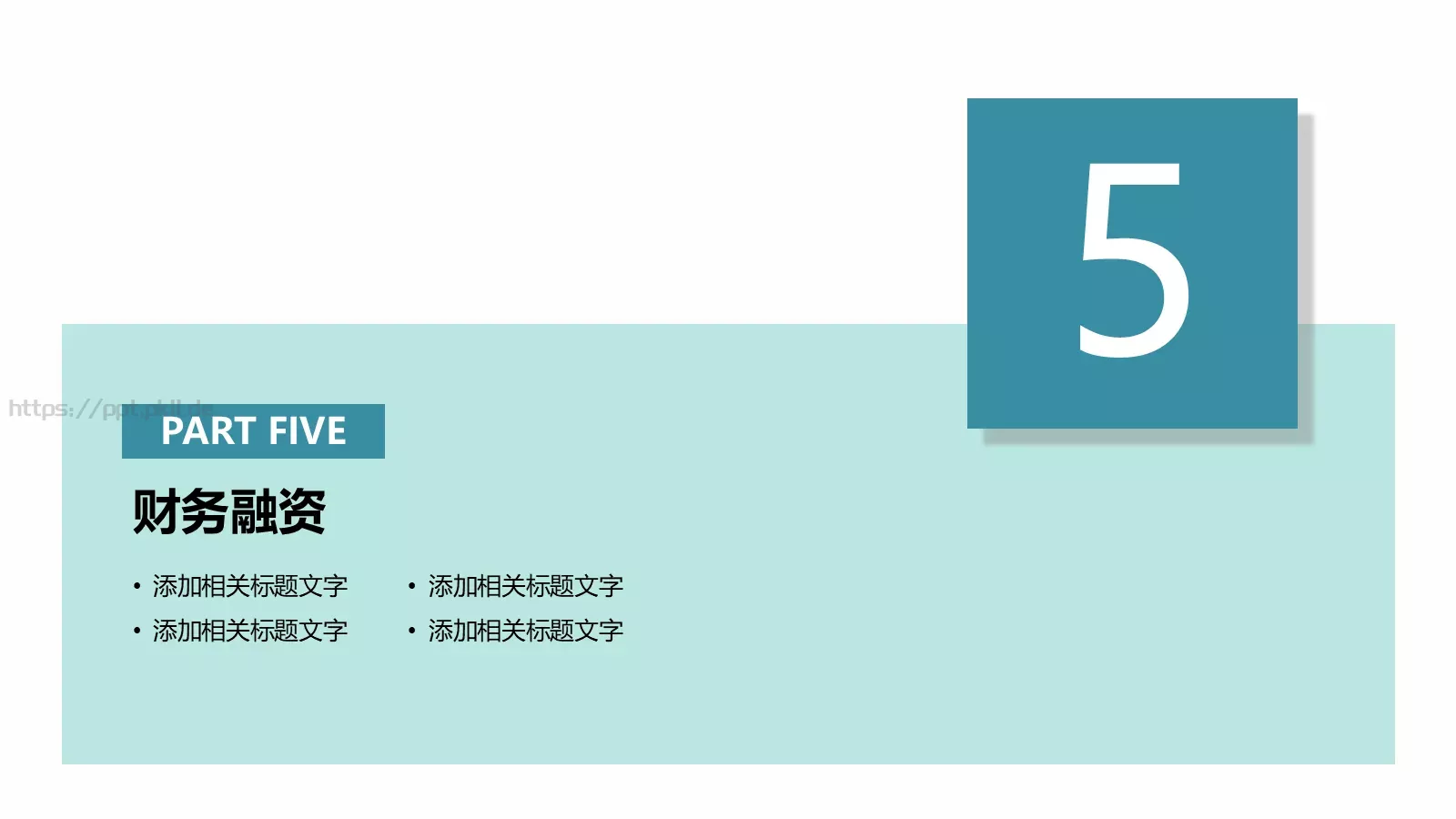 商业融资汇报PPT模板 第 15 页预览图