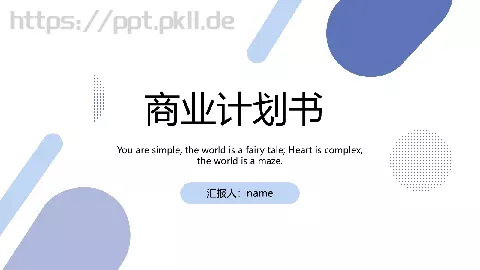商业融资汇报PPT模板 缩略图