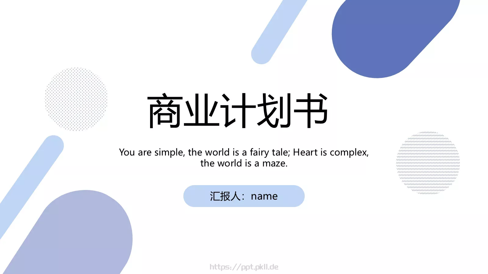 商业融资汇报PPT模板 封面图