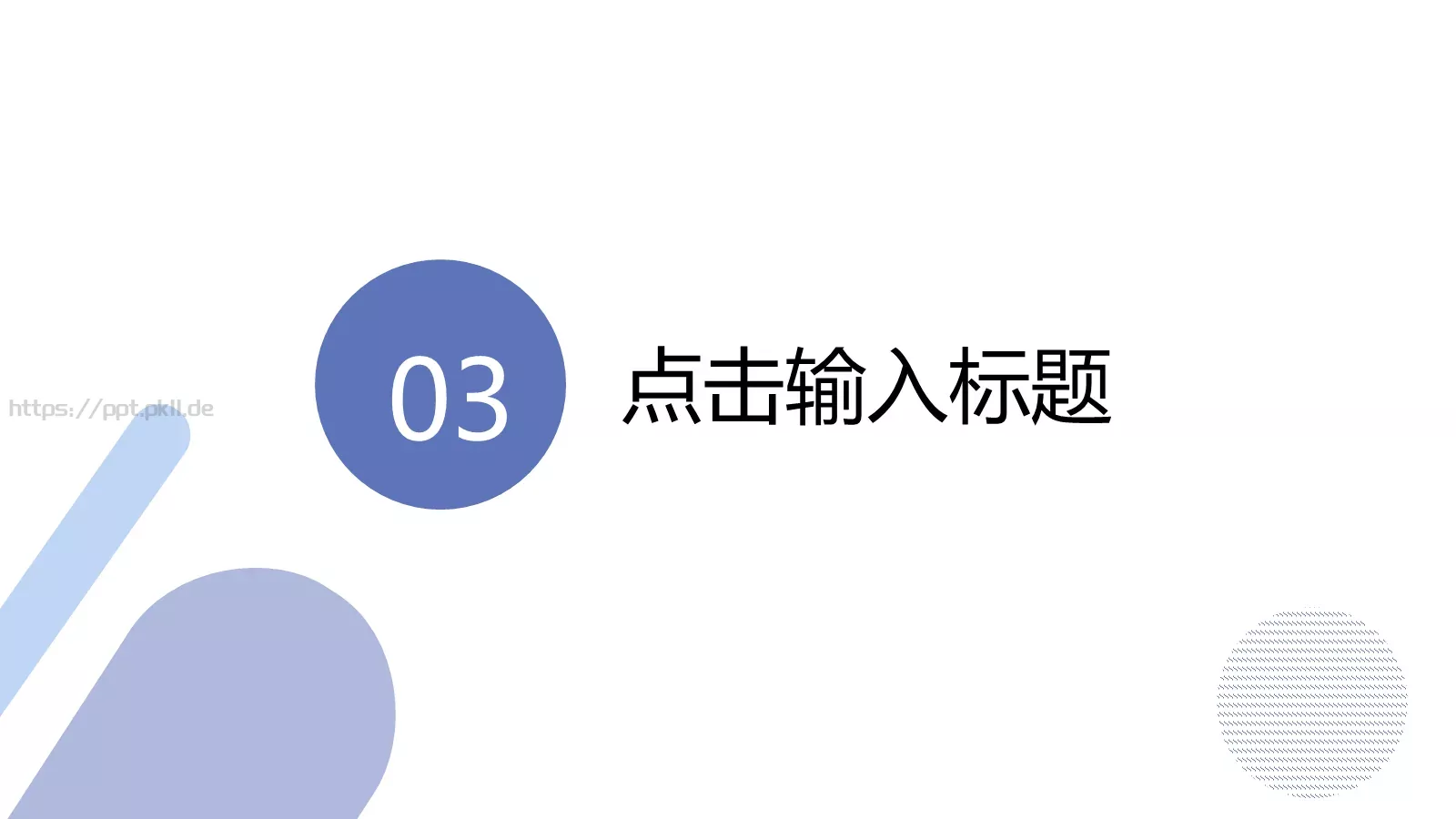 商业融资汇报PPT模板 第 9 页预览图