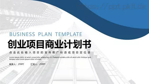 商业融资汇报PPT模板 缩略图