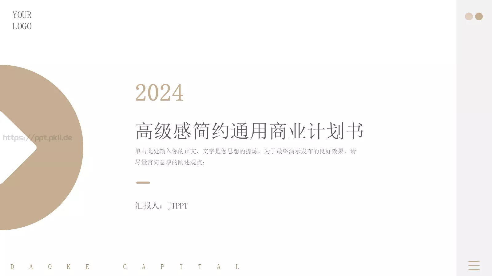 商业融资汇报PPT模板 第 1 页缩略图