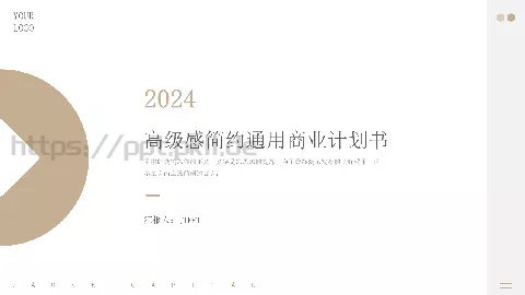 商业融资汇报PPT模板 缩略图