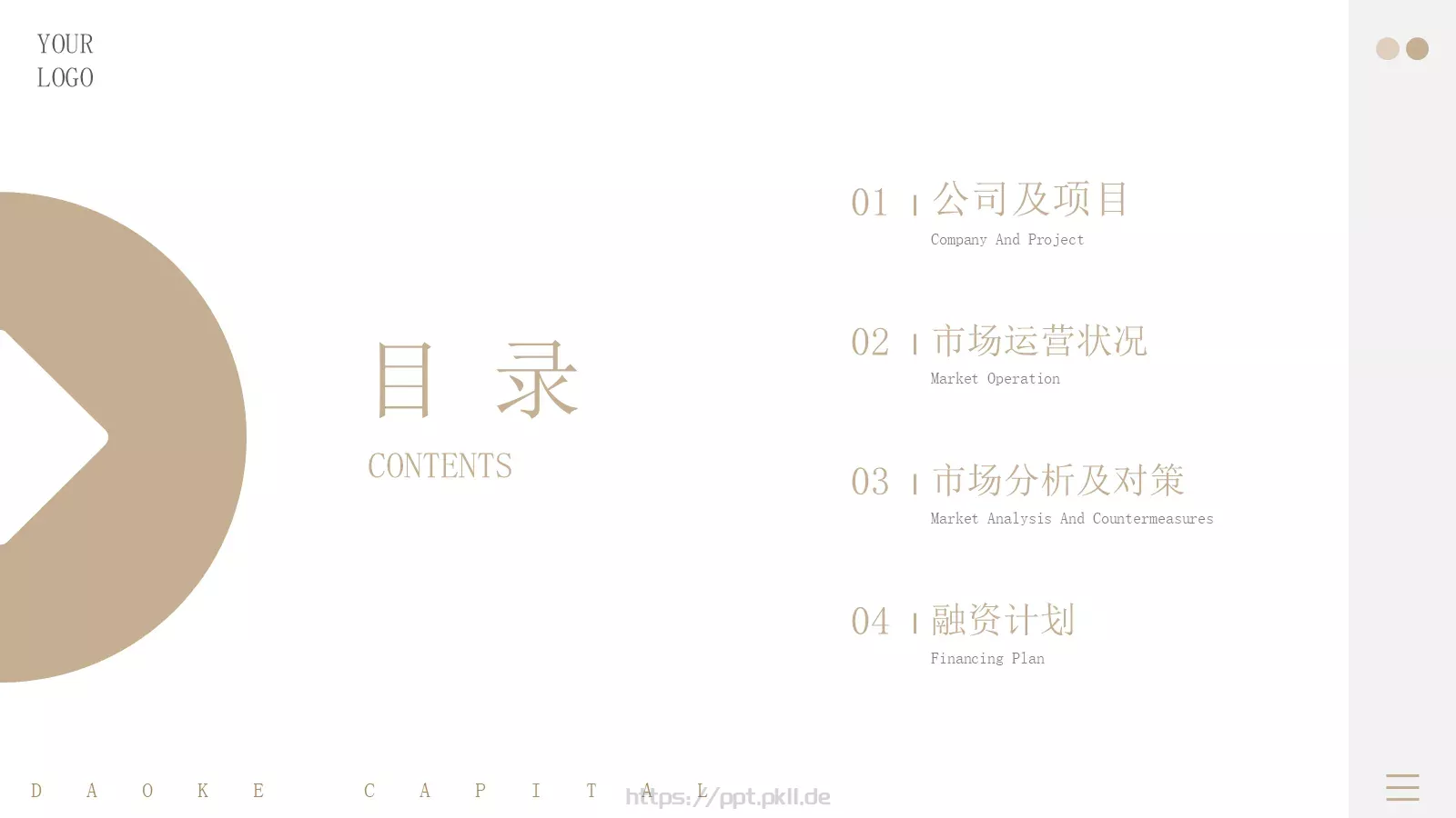 商业融资汇报PPT模板 第 2 页缩略图