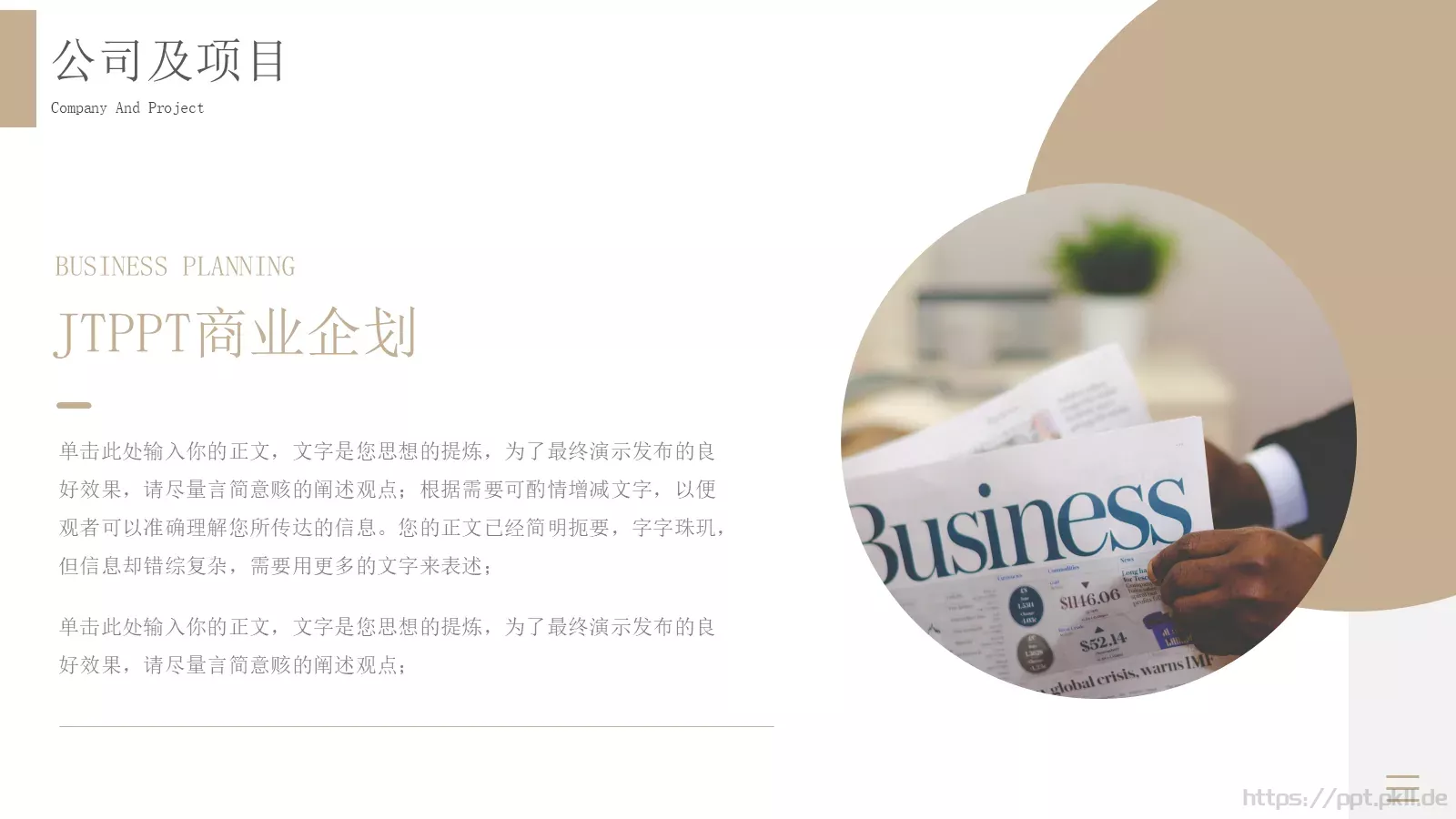 商业融资汇报PPT模板 第 4 页缩略图