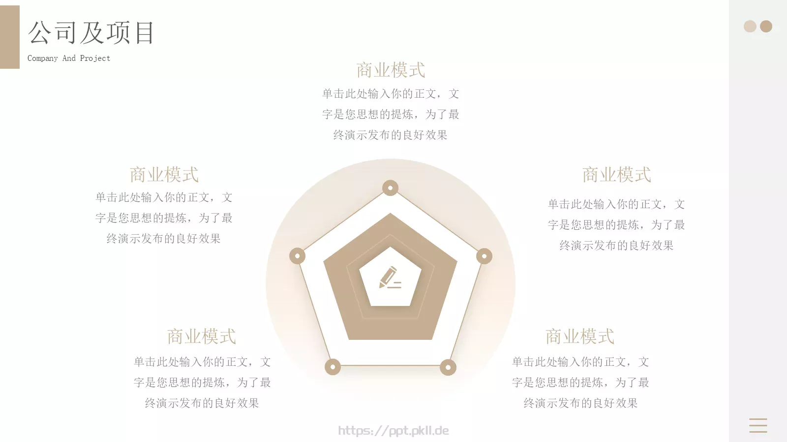 商业融资汇报PPT模板 第 5 页预览图