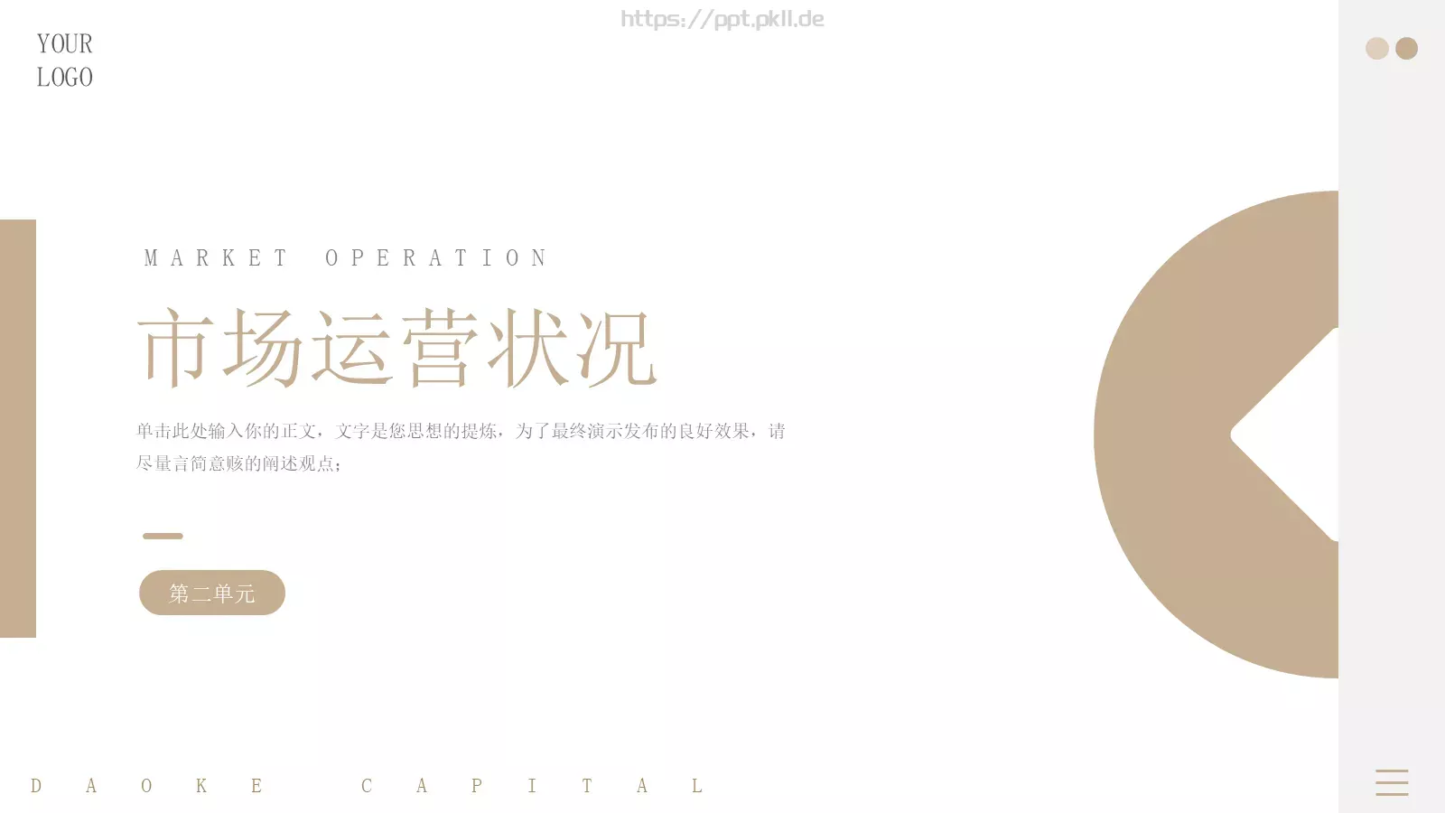商业融资汇报PPT模板 第 9 页预览图