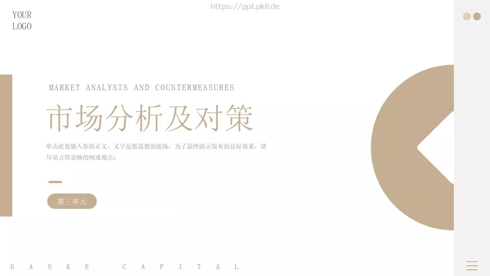 商业融资汇报PPT模板 第 12 页预览图