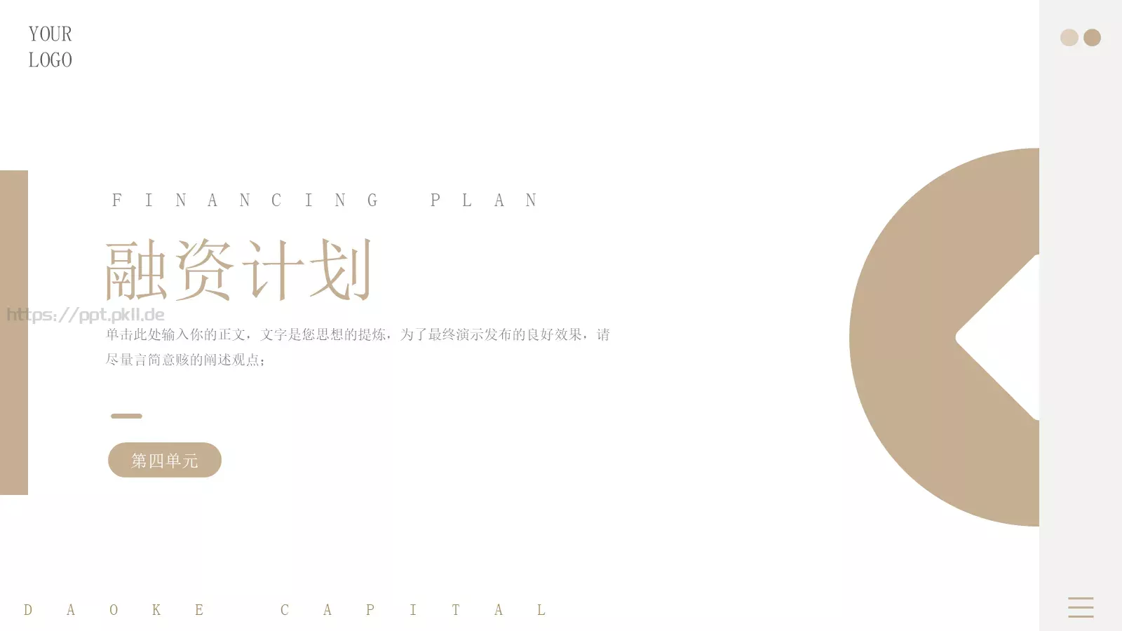商业融资汇报PPT模板 第 15 页预览图