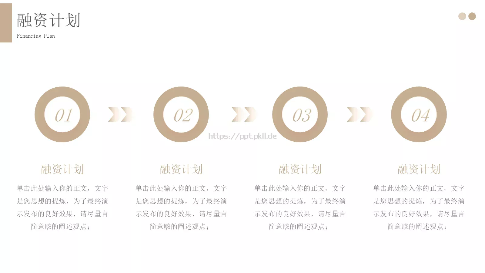 商业融资汇报PPT模板 第 17 页预览图