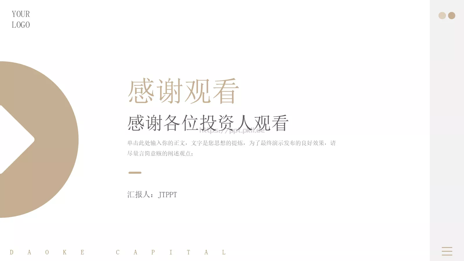 商业融资汇报PPT模板 第 18 页预览图