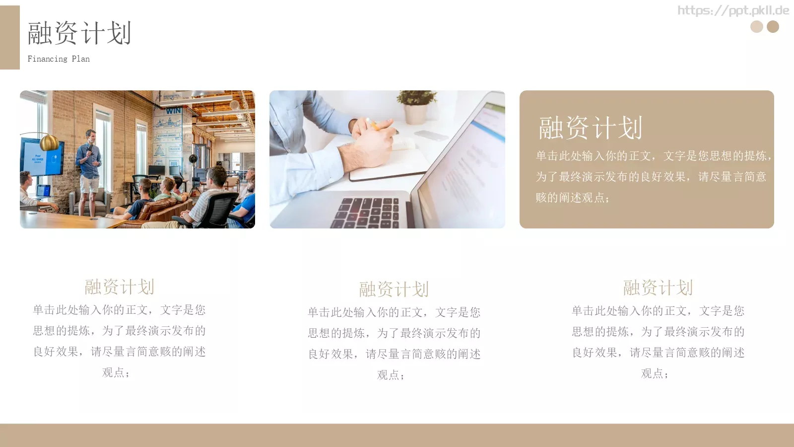商业融资汇报PPT模板 第 16 页预览图