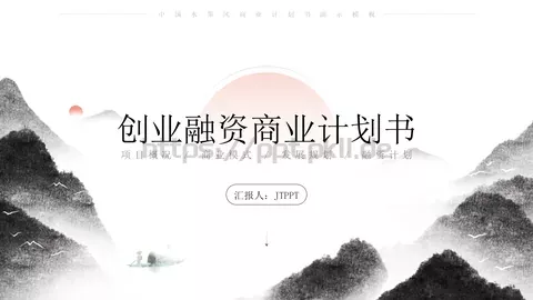 商业融资汇报PPT模板 缩略图