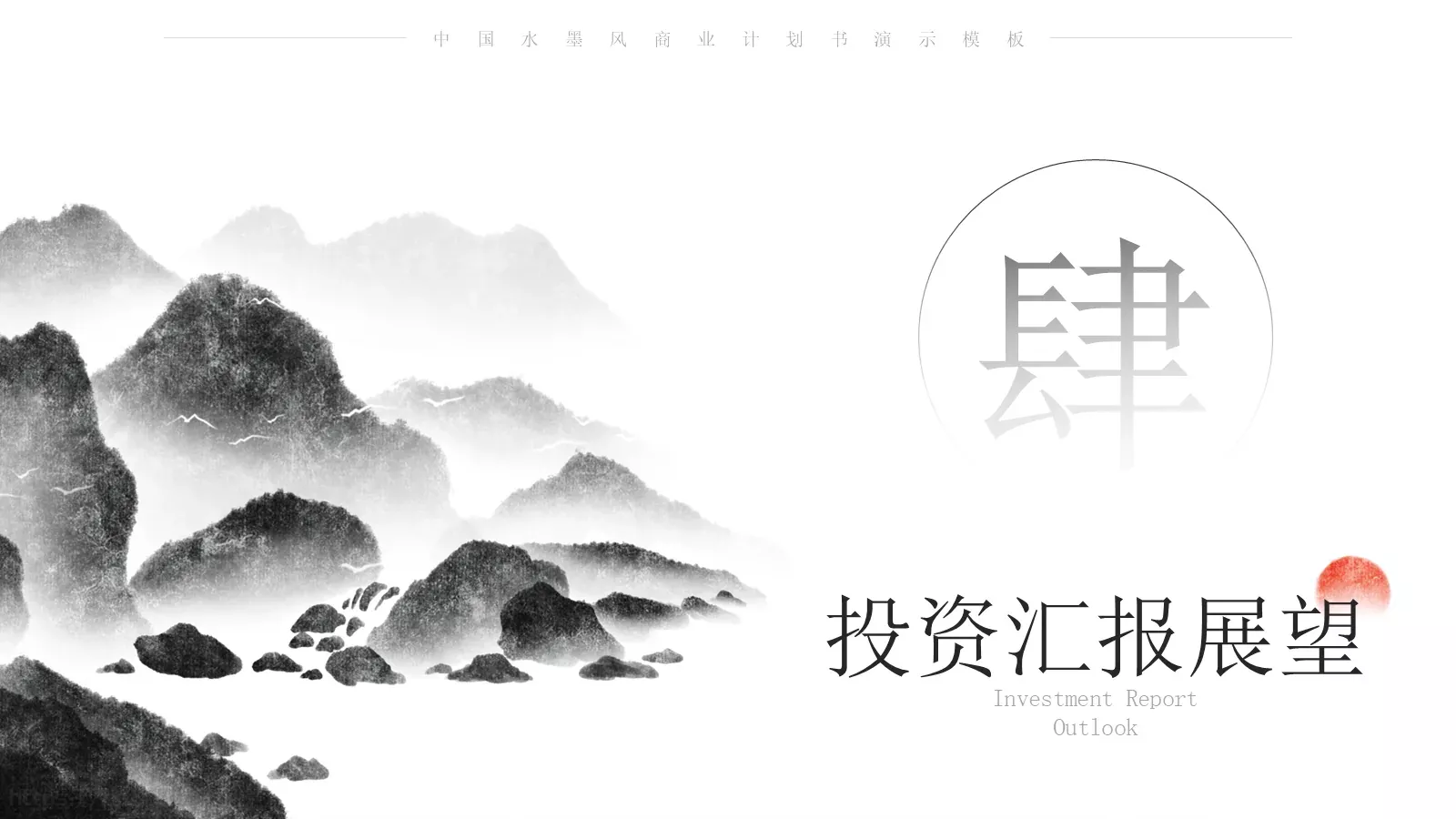 商业融资汇报PPT模板 第 15 页预览图