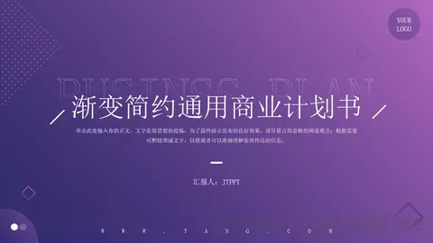 商业融资汇报PPT模板 缩略图