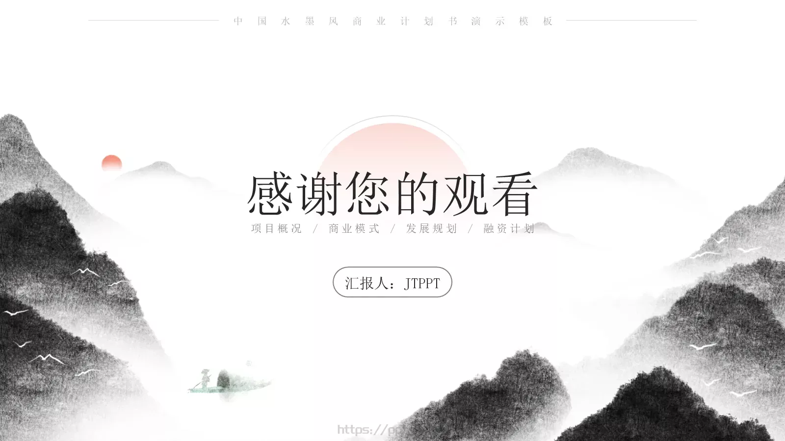 商业融资汇报PPT模板 第 20 页预览图
