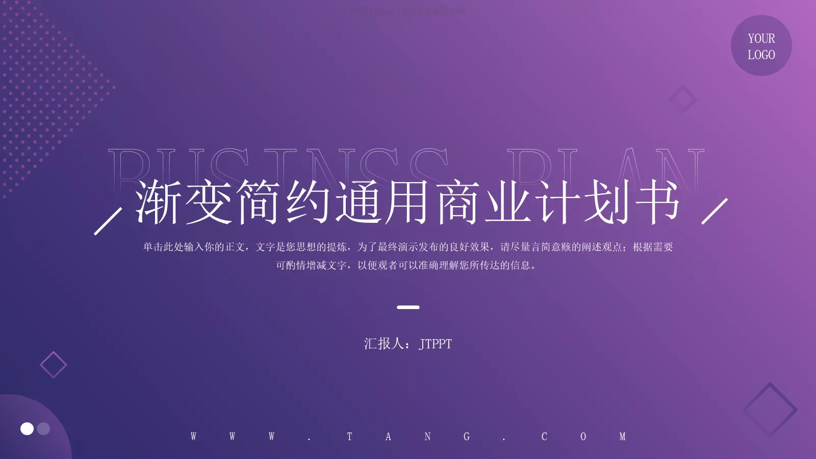 商业融资汇报PPT模板 封面图