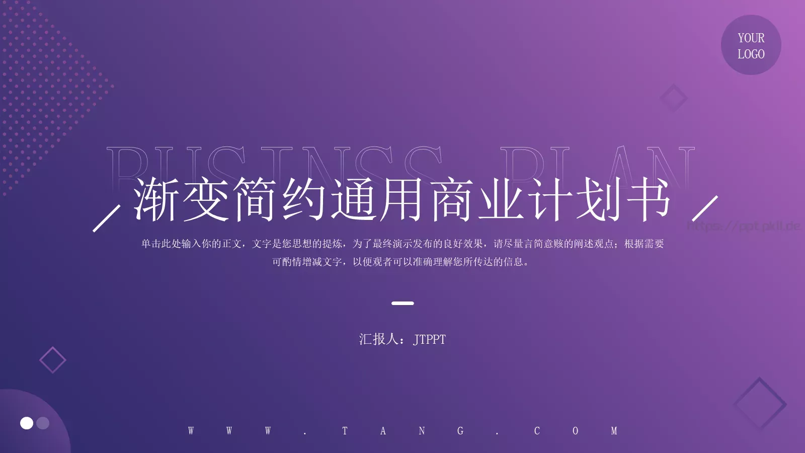 商业融资汇报PPT模板 第 1 页缩略图