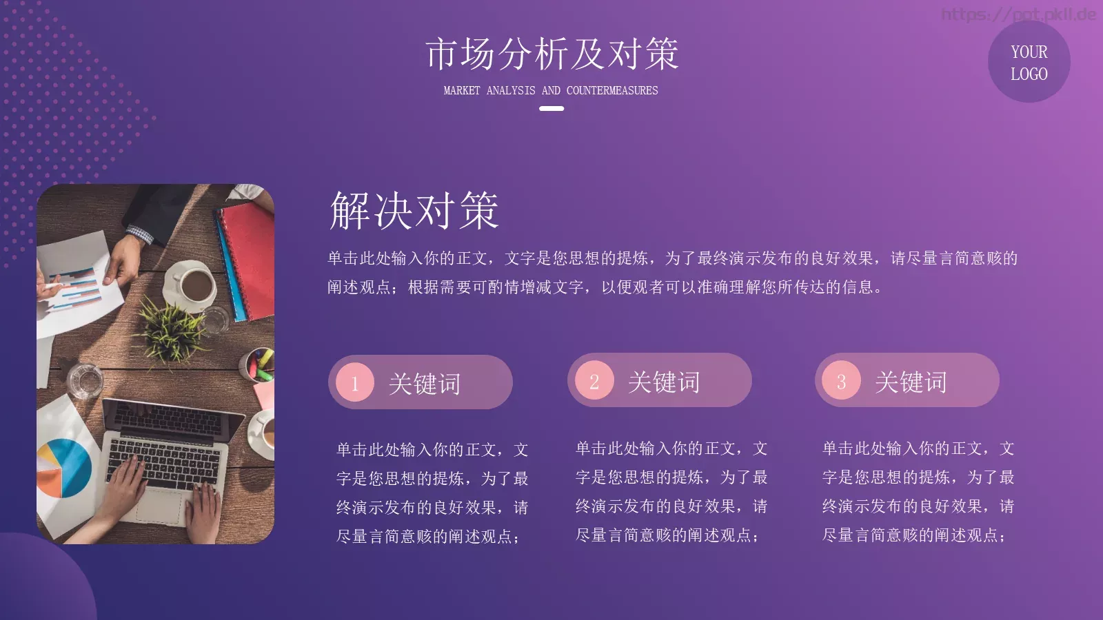 商业融资汇报PPT模板 第 15 页预览图