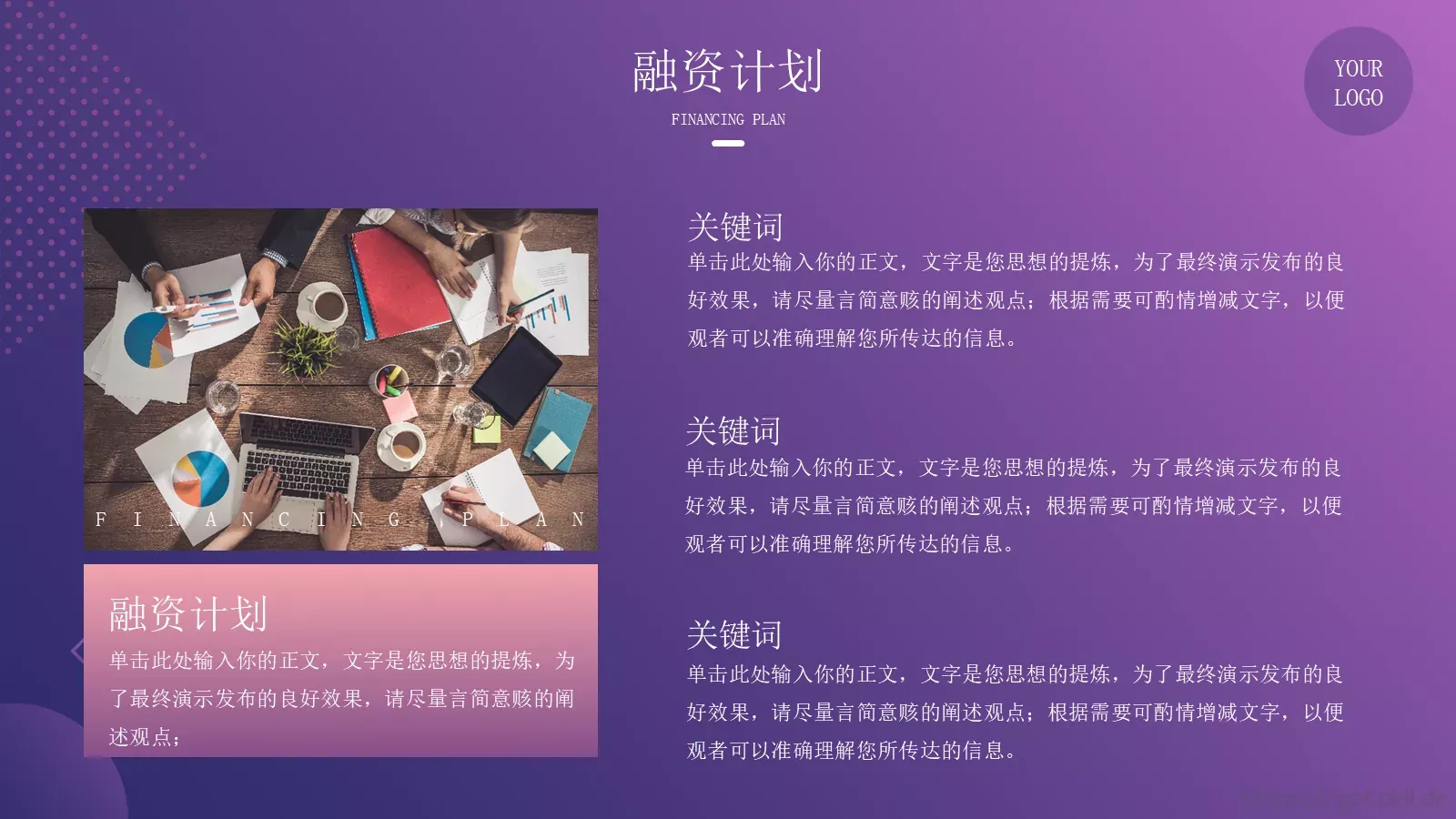 商业融资汇报PPT模板 第 19 页预览图