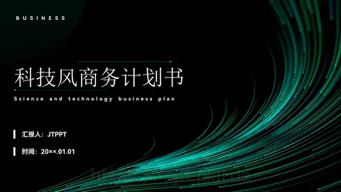 商业计划书PPT模板 缩略图