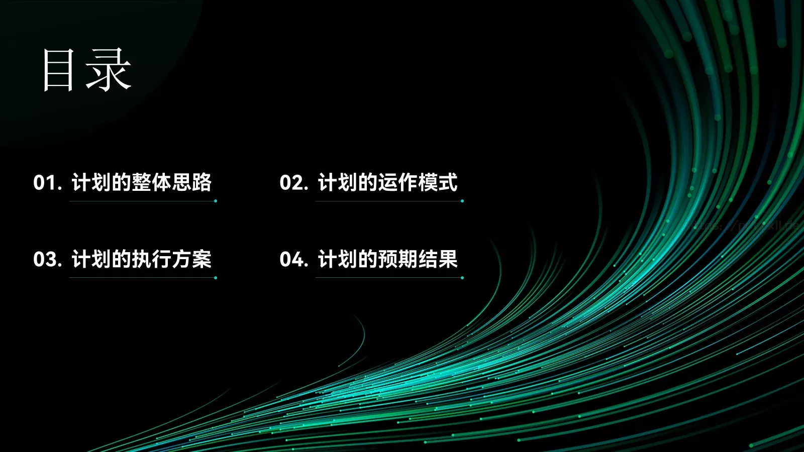 商业计划书PPT模板 第 2 页缩略图