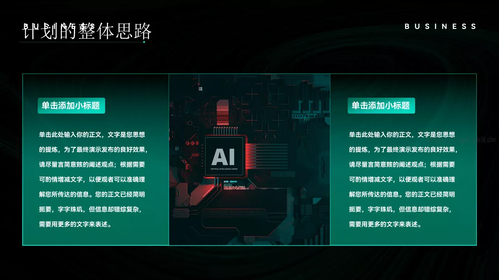 商业计划书PPT模板 第 6 页预览图