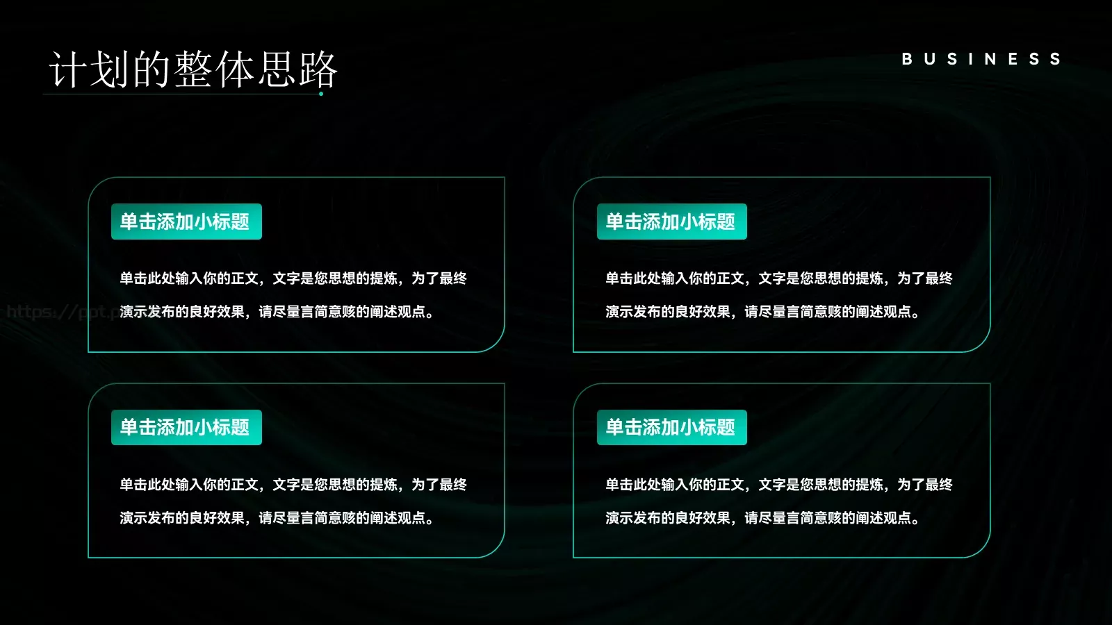 商业计划书PPT模板 第 4 页缩略图