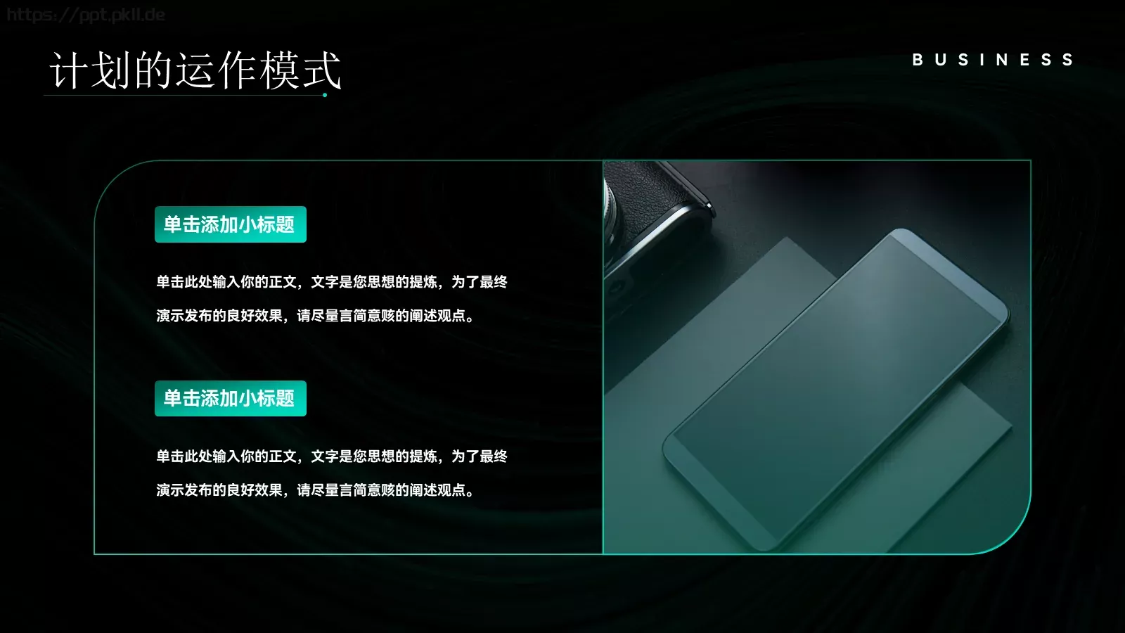 商业计划书PPT模板 第 8 页预览图
