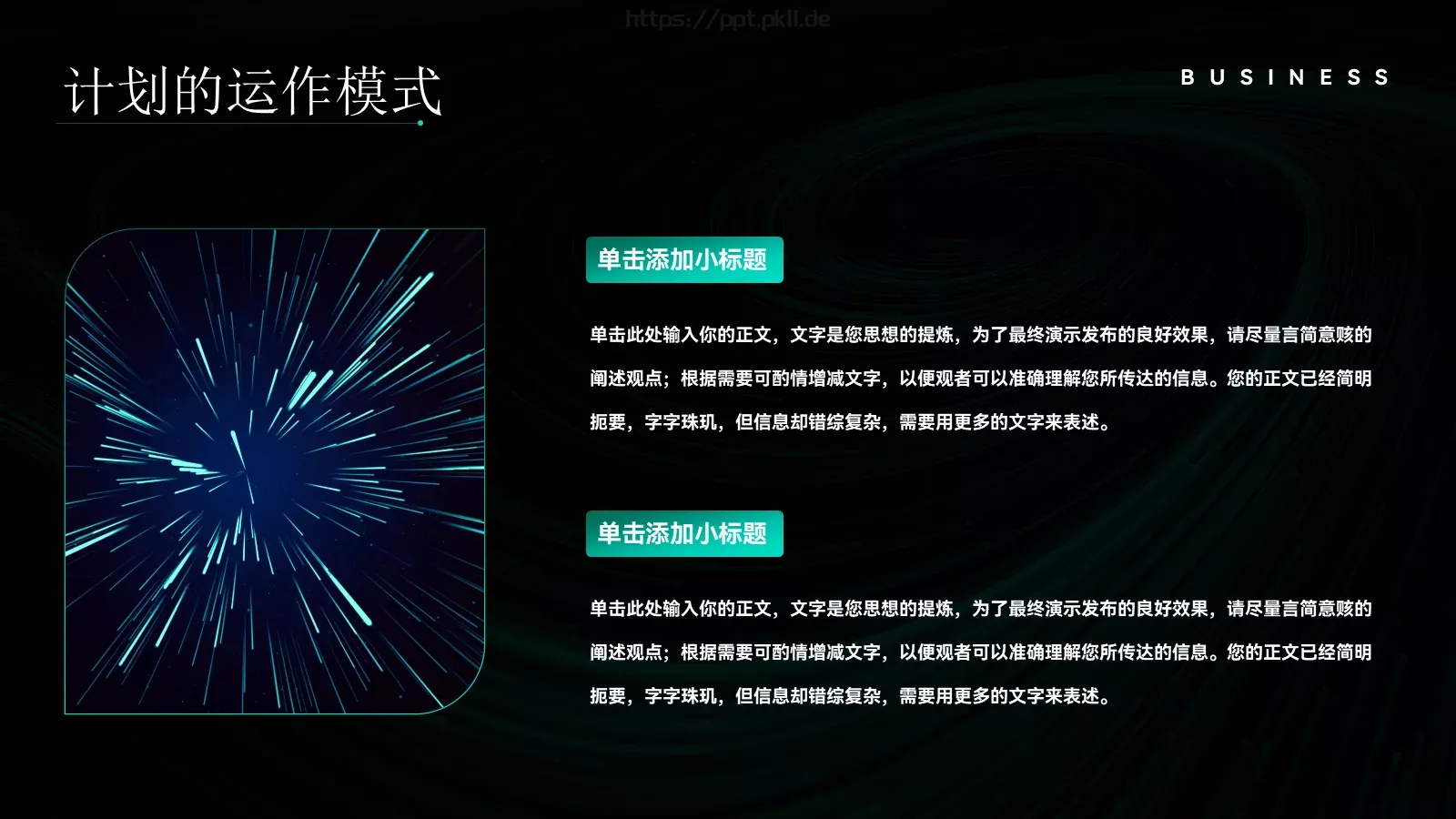 商业计划书PPT模板 第 9 页预览图