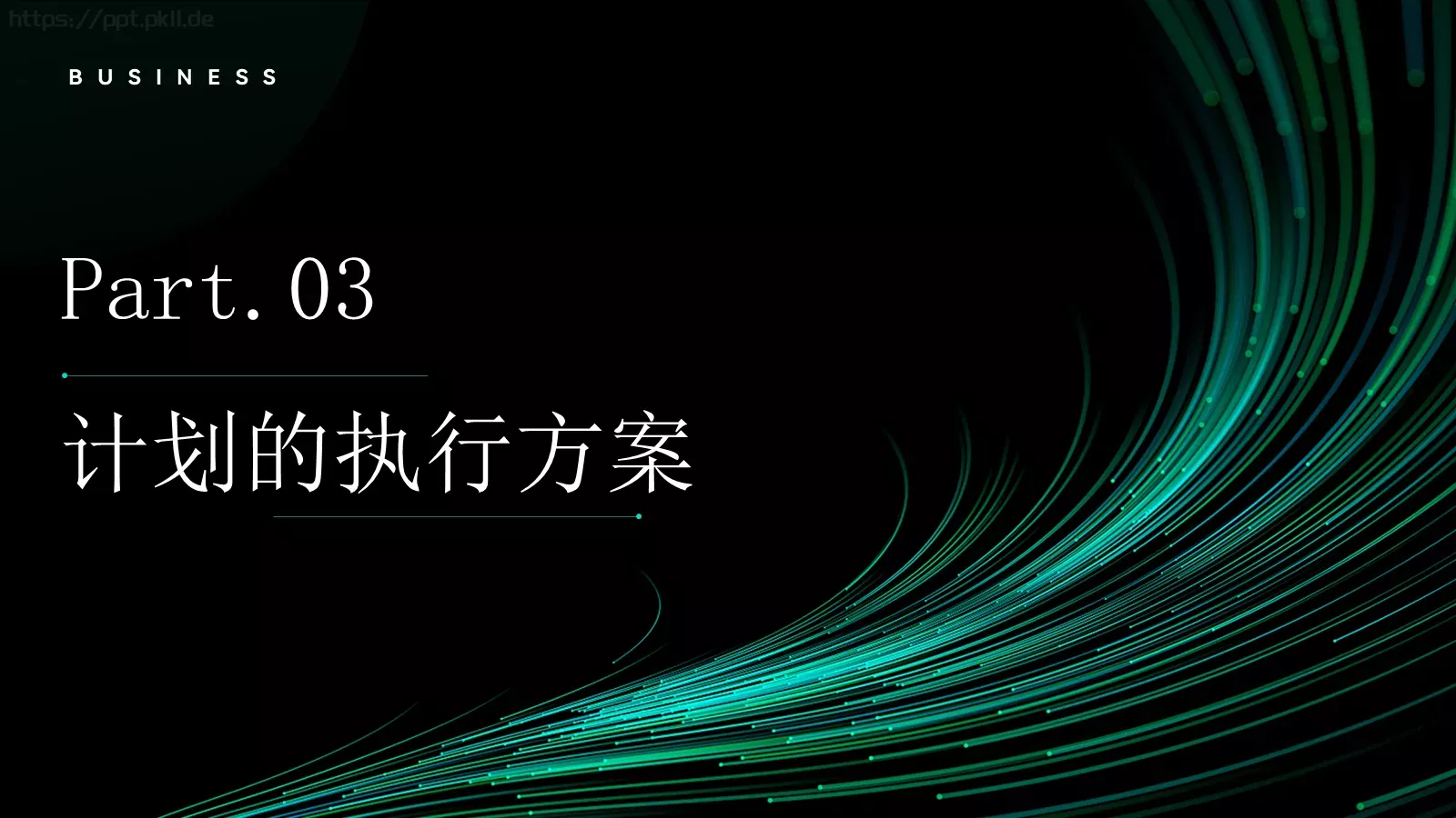 商业计划书PPT模板 第 11 页预览图