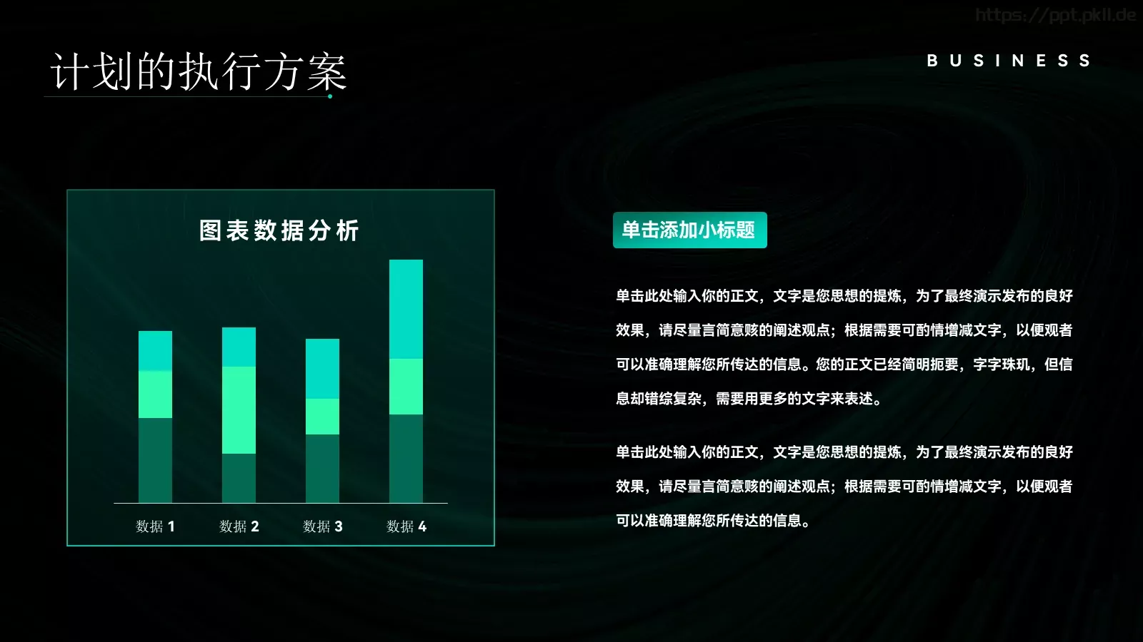 商业计划书PPT模板 第 12 页预览图