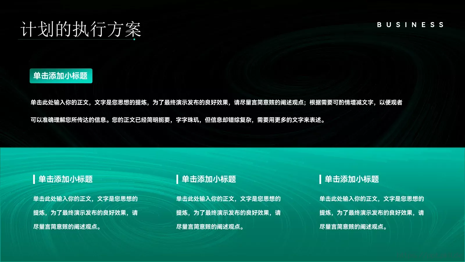 商业计划书PPT模板 第 14 页预览图
