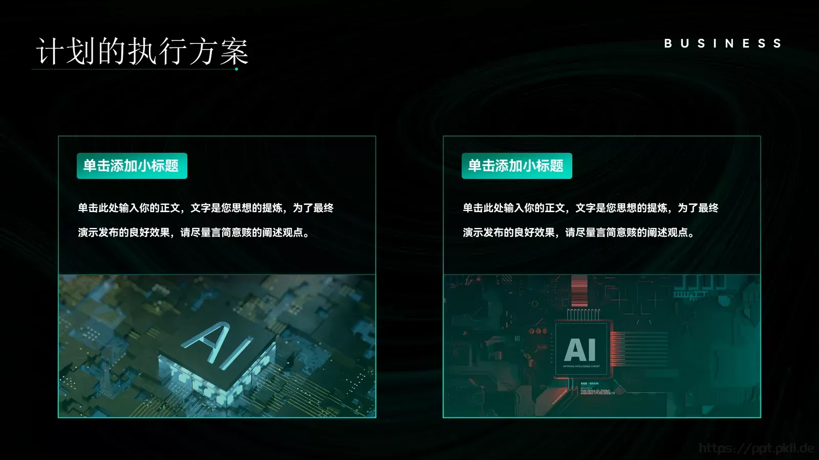 商业计划书PPT模板 第 13 页预览图