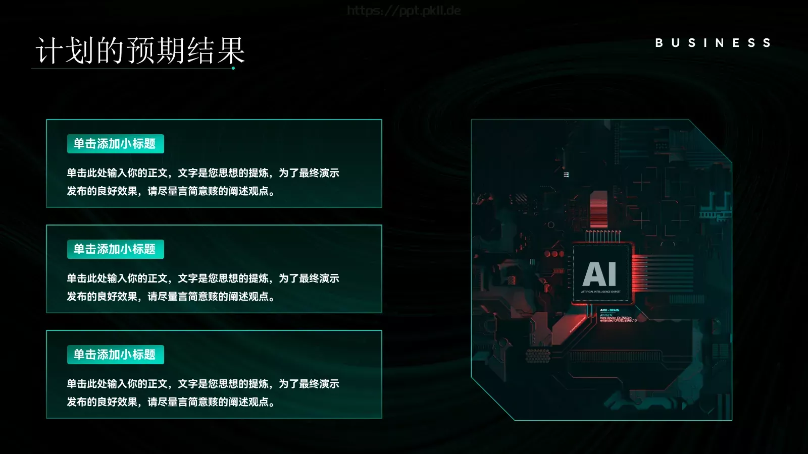 商业计划书PPT模板 第 16 页预览图