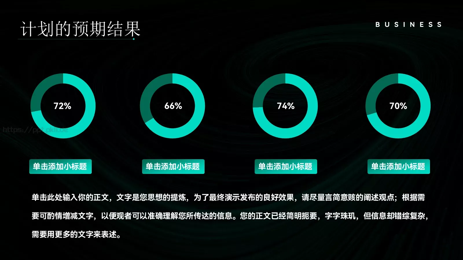 商业计划书PPT模板 第 18 页预览图