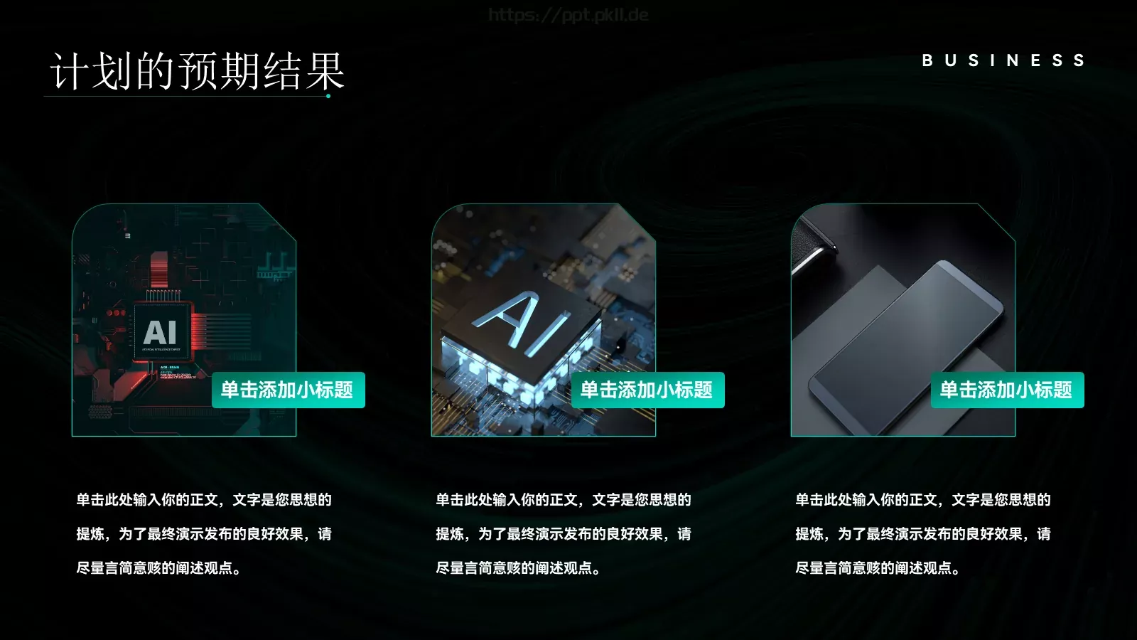 商业计划书PPT模板 第 17 页预览图
