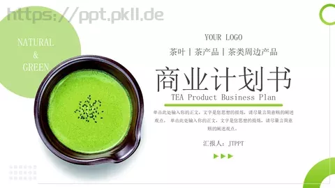 商业融资汇报PPT模板 缩略图