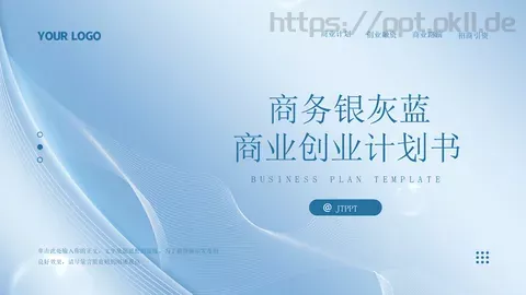 商业创业计划书PPT模板 缩略图