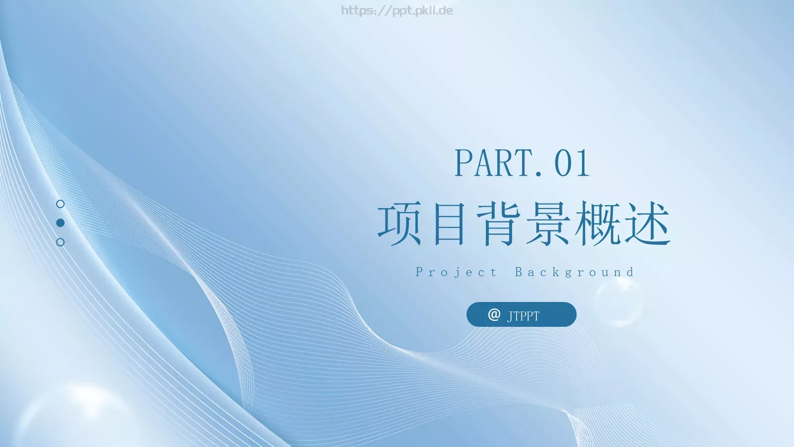 商业创业计划书PPT模板 第 3 页缩略图