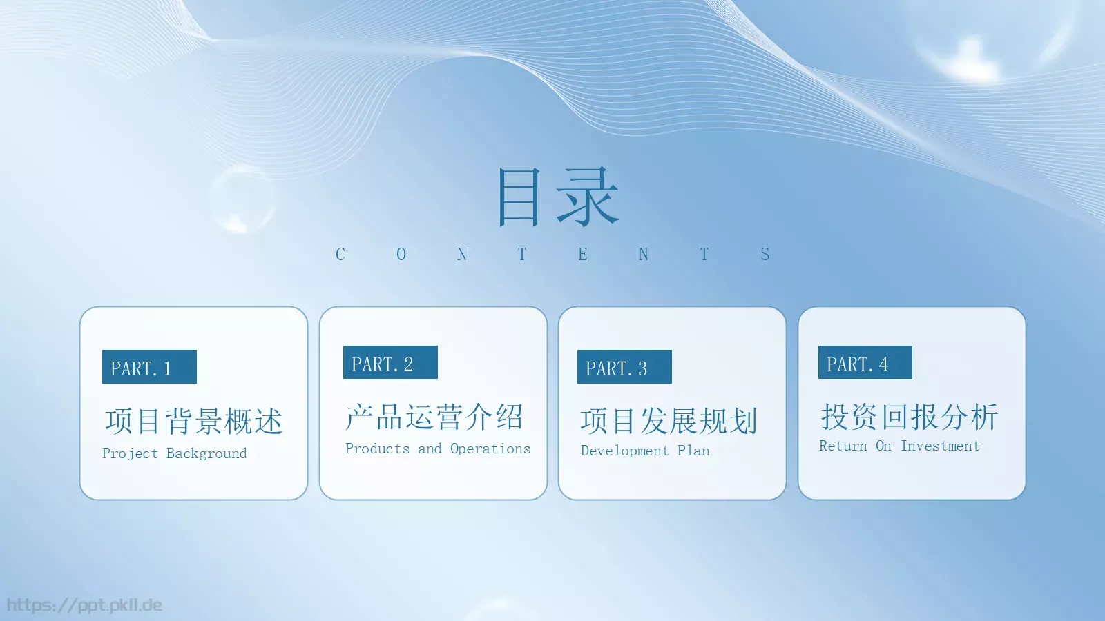 商业创业计划书PPT模板 第 2 页缩略图