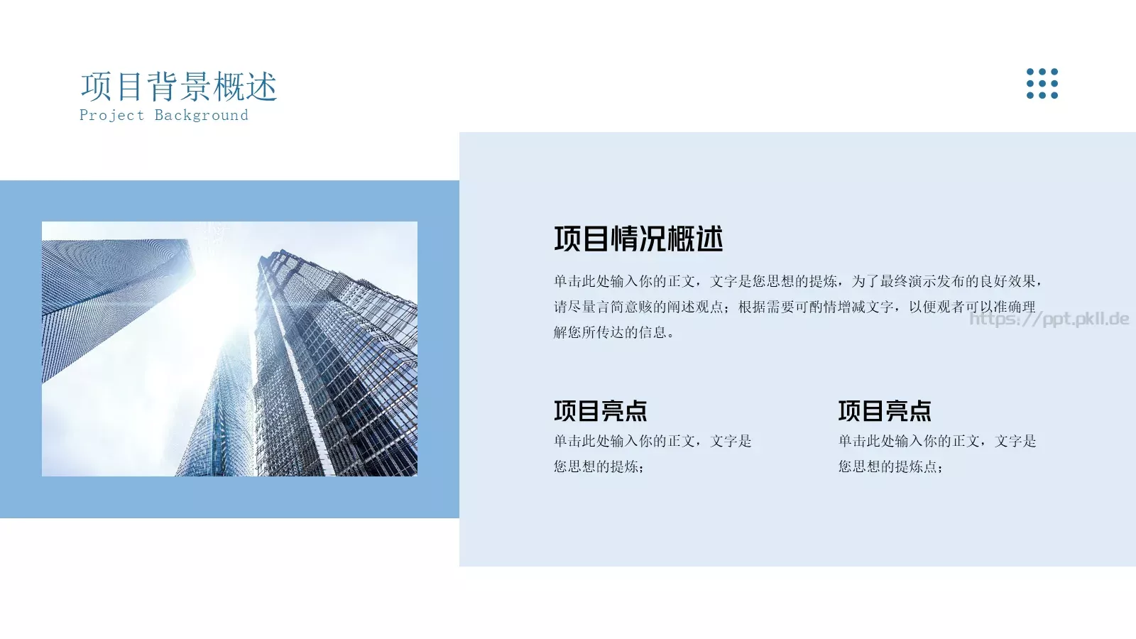 商业创业计划书PPT模板 第 5 页预览图