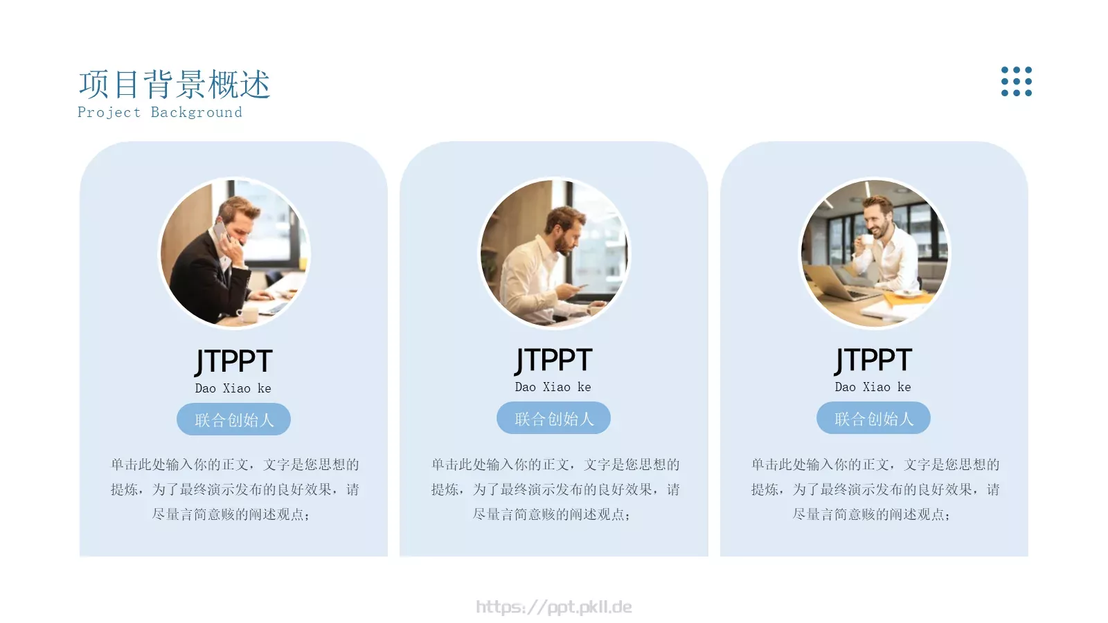 商业创业计划书PPT模板 第 6 页预览图