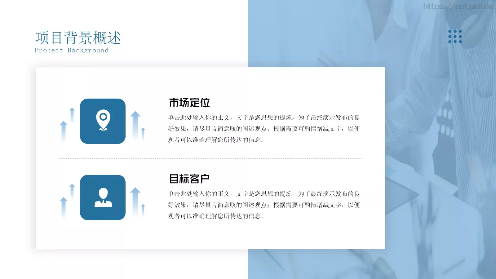 商业创业计划书PPT模板 第 8 页预览图